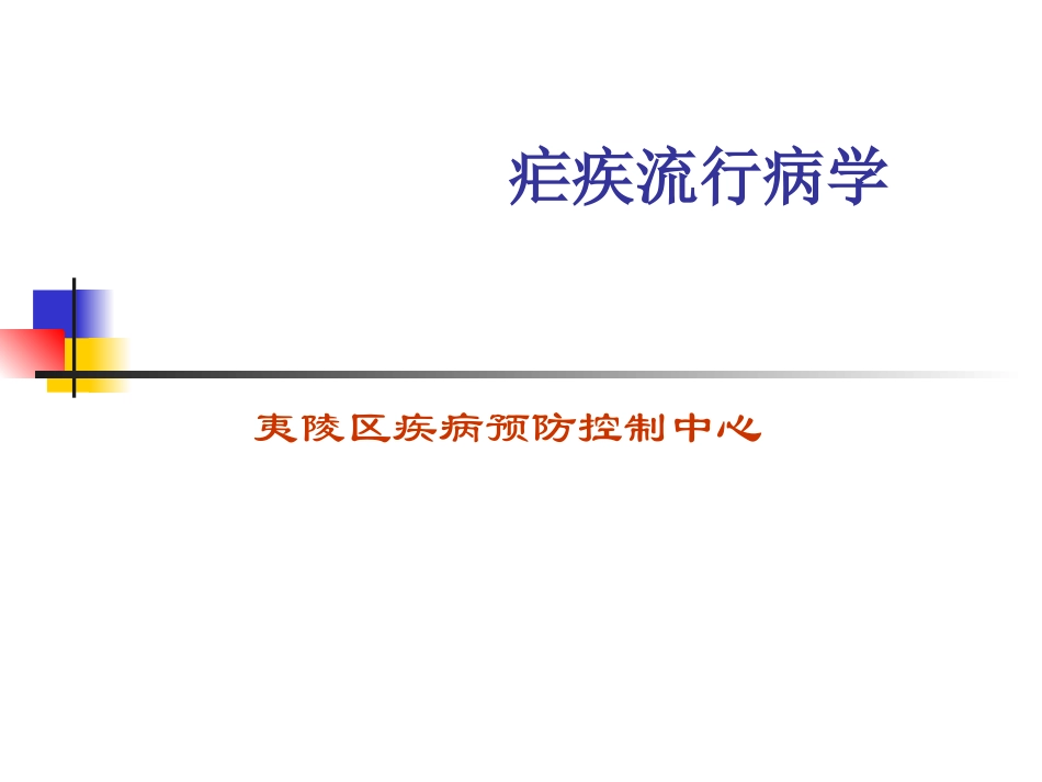 疟疾流行病学4_第1页