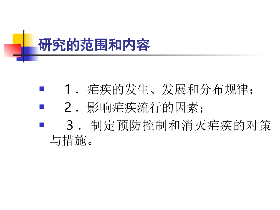 疟疾流行病学4_第2页