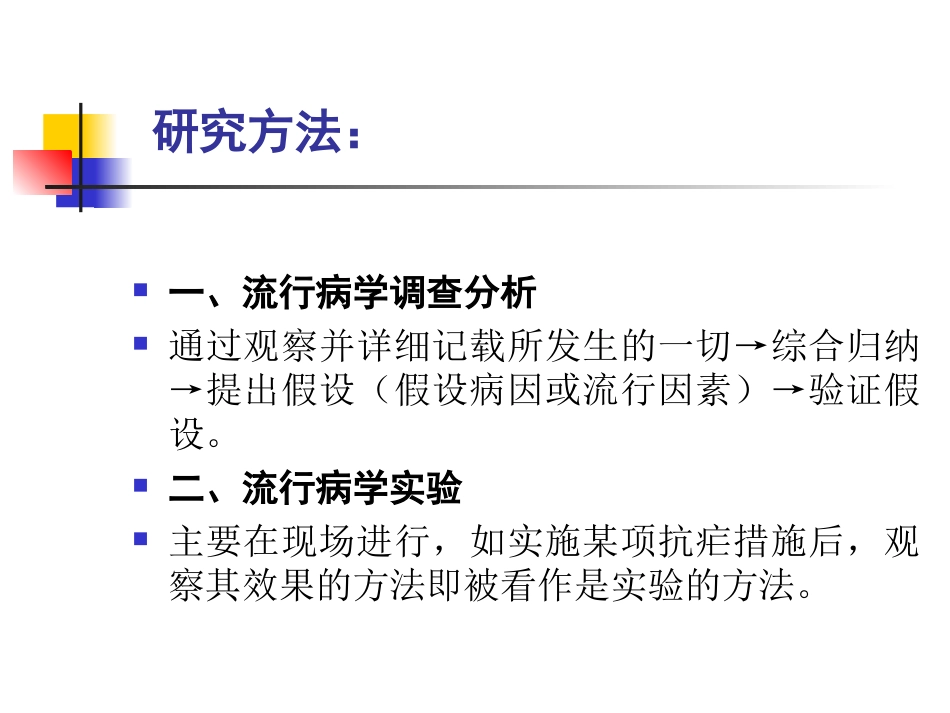 疟疾流行病学4_第3页