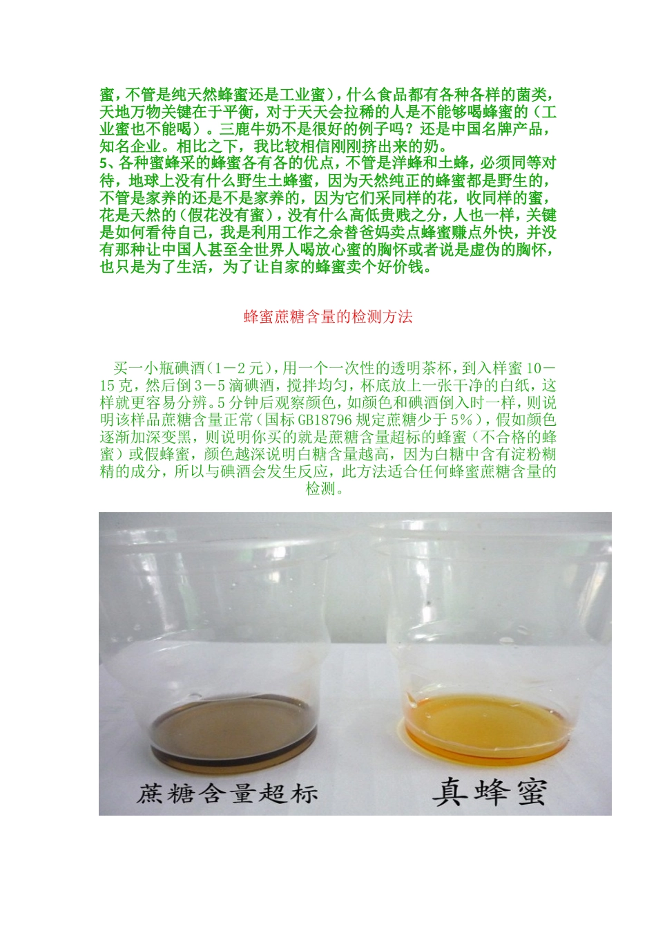 如何鉴别枇杷蜜_第2页
