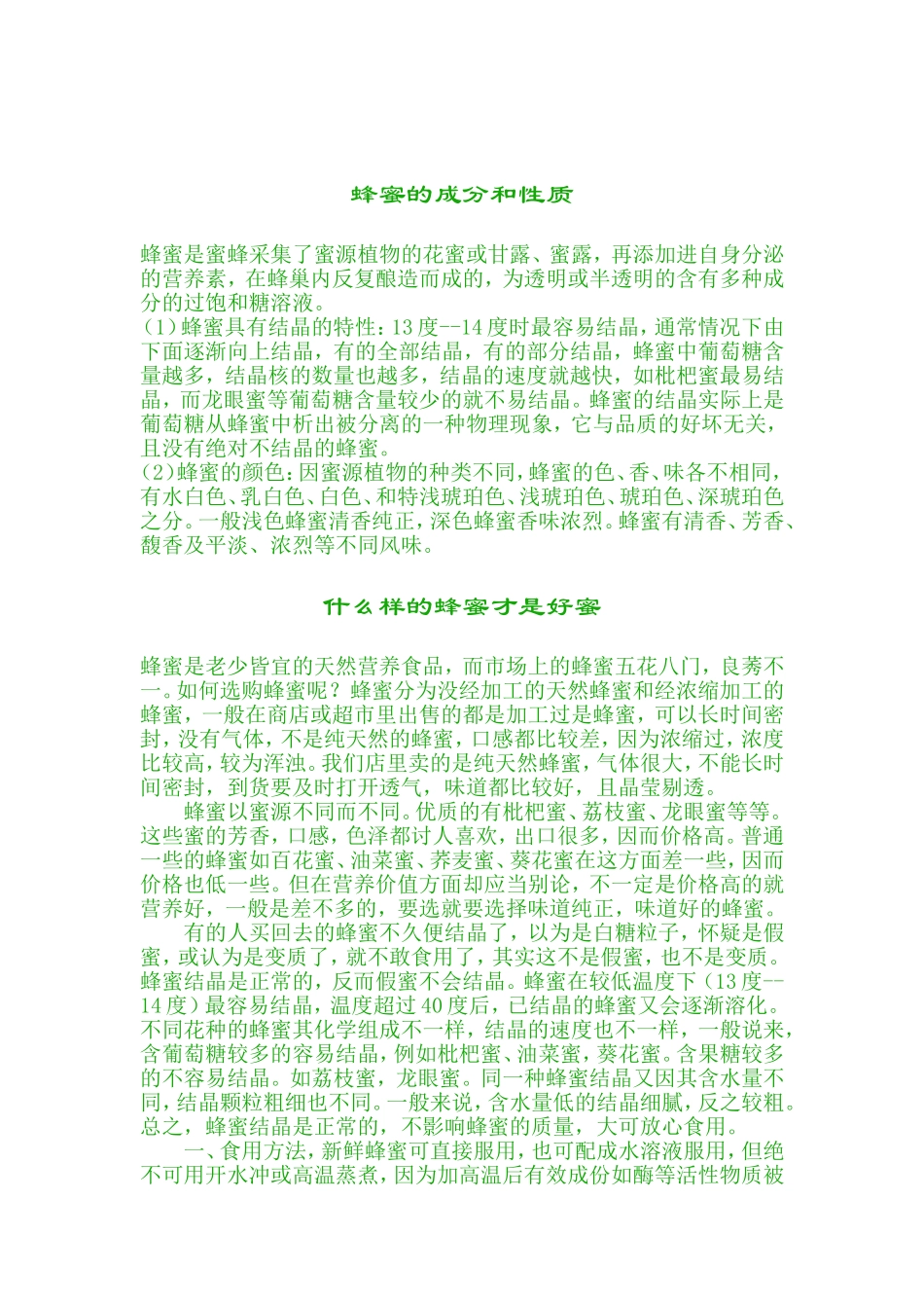 如何鉴别枇杷蜜_第3页