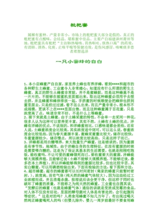 如何鉴别枇杷蜜