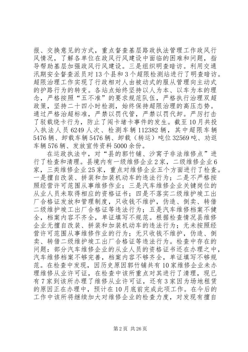 交通局整改工作报告10篇_第2页