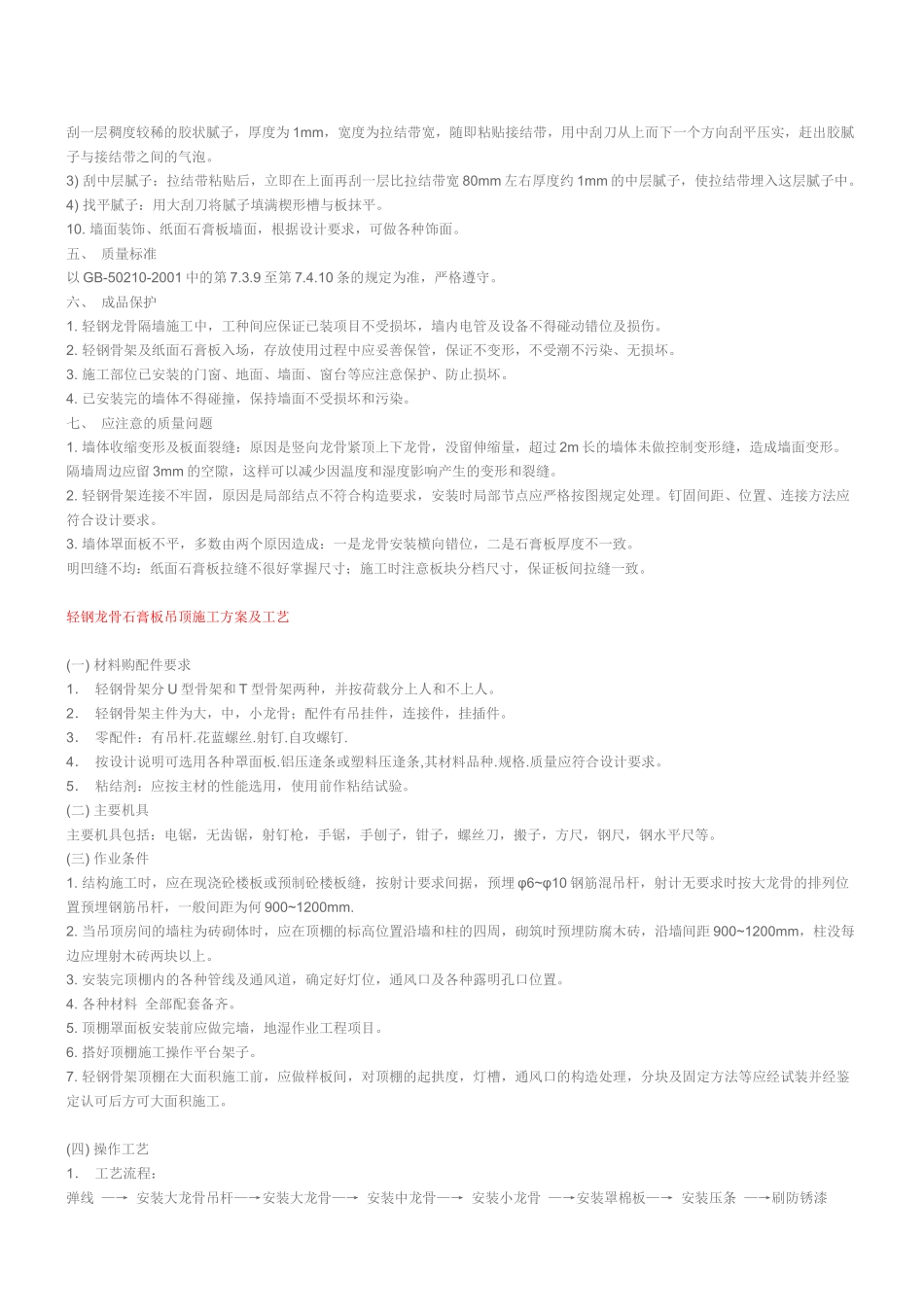 装饰工程施工作业指导书-_第2页