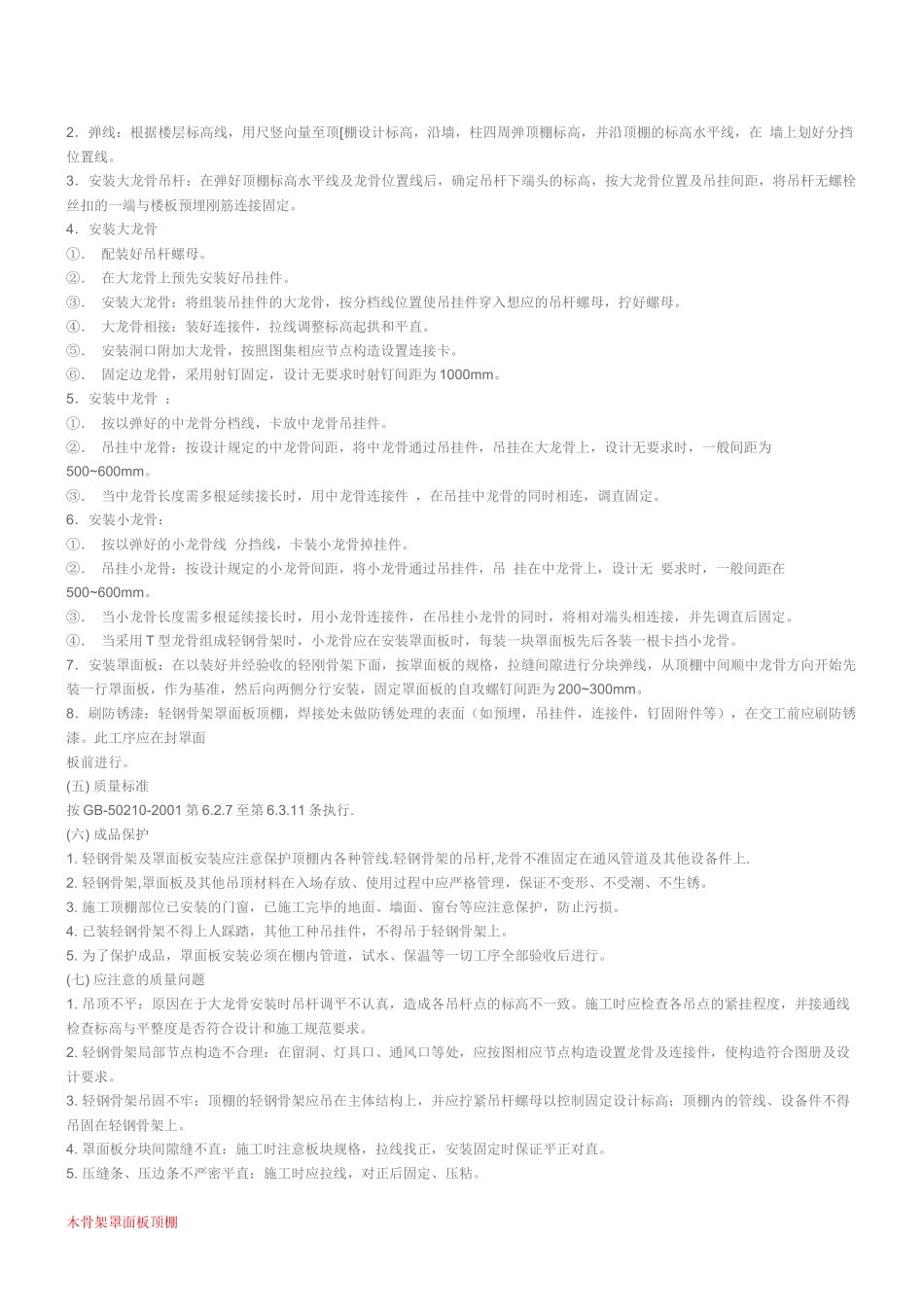 装饰工程施工作业指导书-_第3页