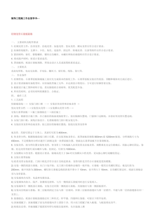 装饰工程施工作业指导书-