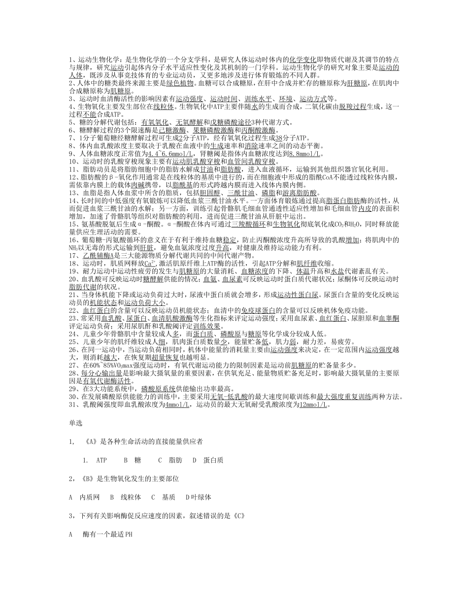 生物化学题解  新的_第1页