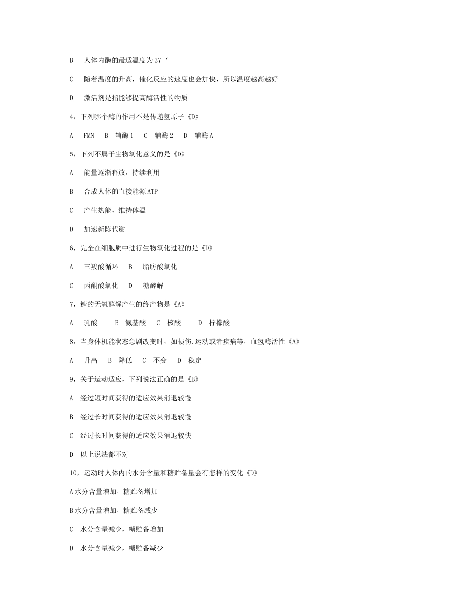 生物化学题解  新的_第2页