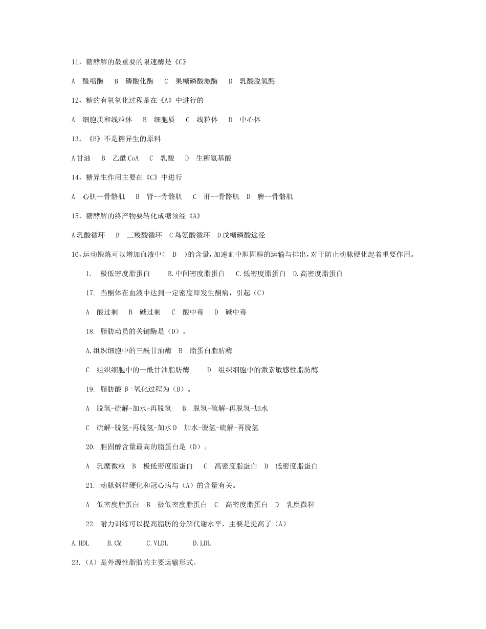 生物化学题解  新的_第3页