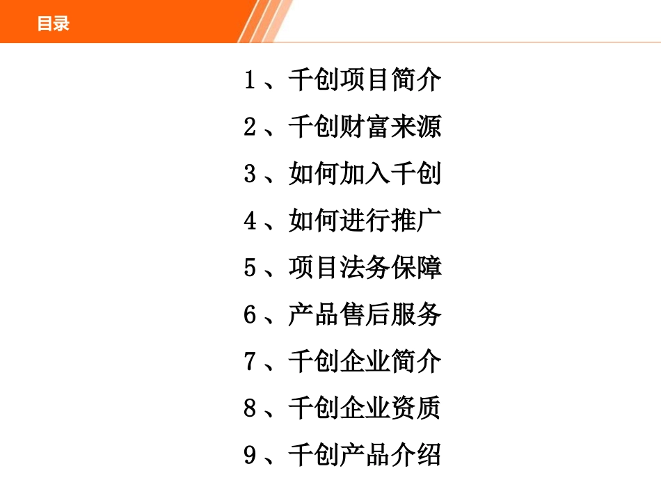 千创生物分销模式介绍_第2页