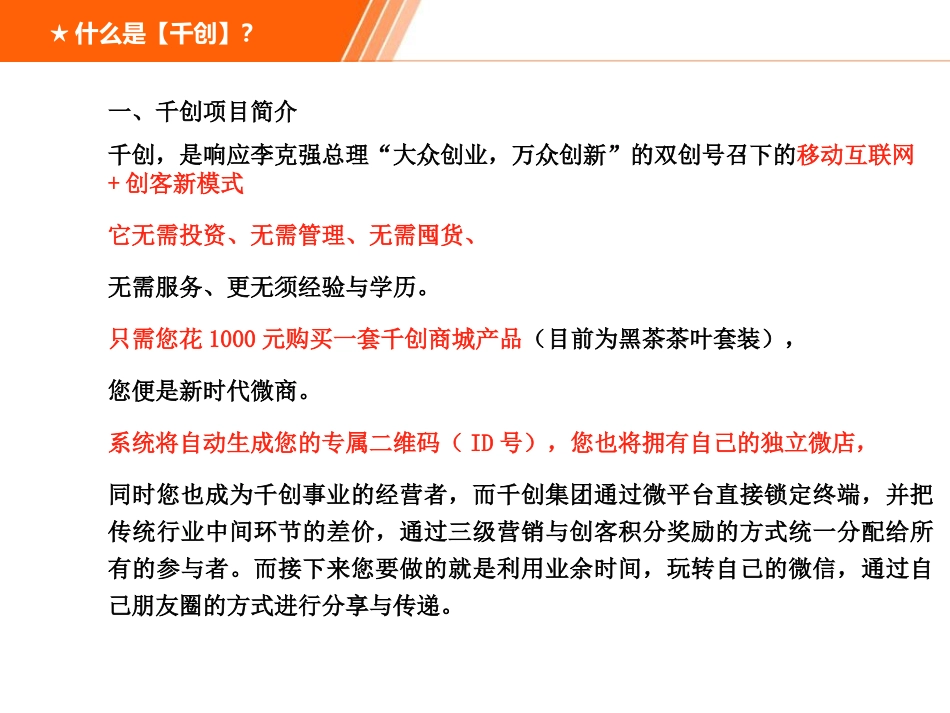 千创生物分销模式介绍_第3页