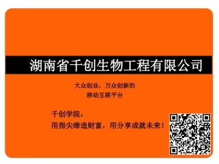 千创生物分销模式介绍