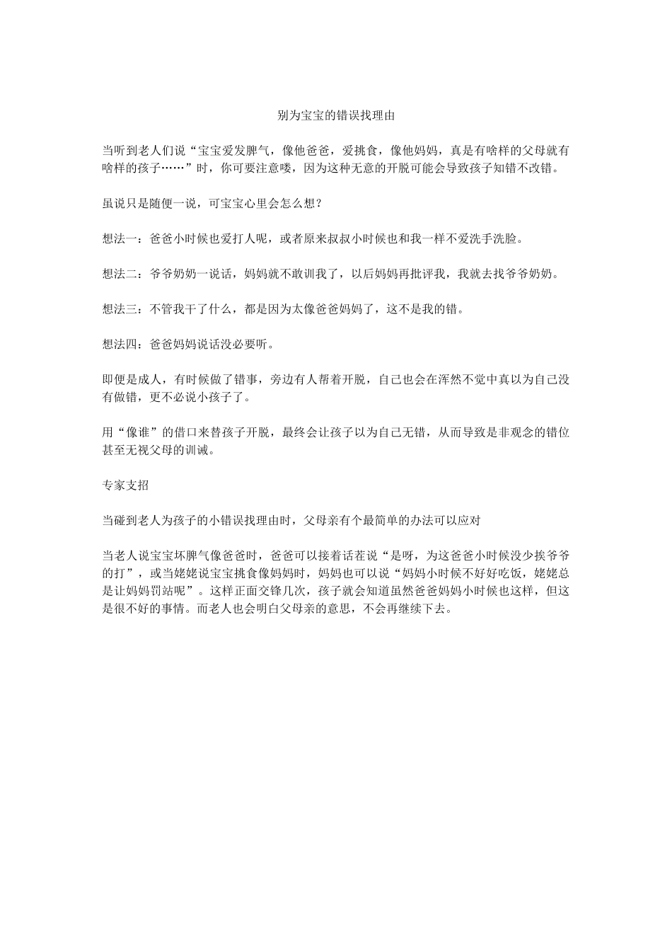 别为宝宝的错误找理由_第1页