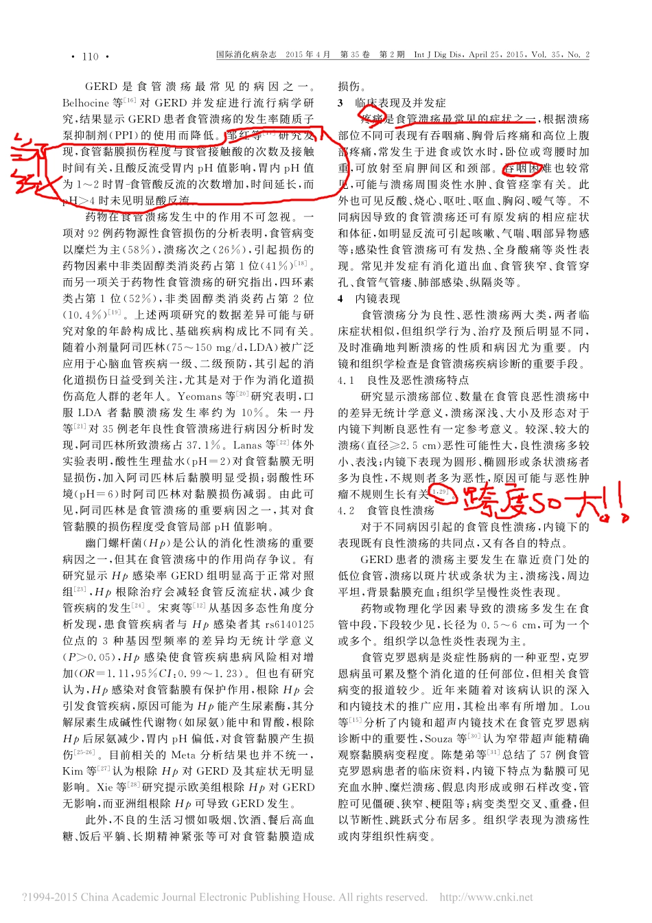 食管溃疡的诊断和治疗现状_孟丽丽_第2页