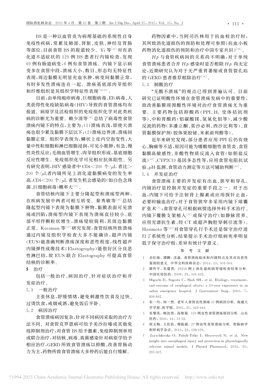 食管溃疡的诊断和治疗现状_孟丽丽_第3页