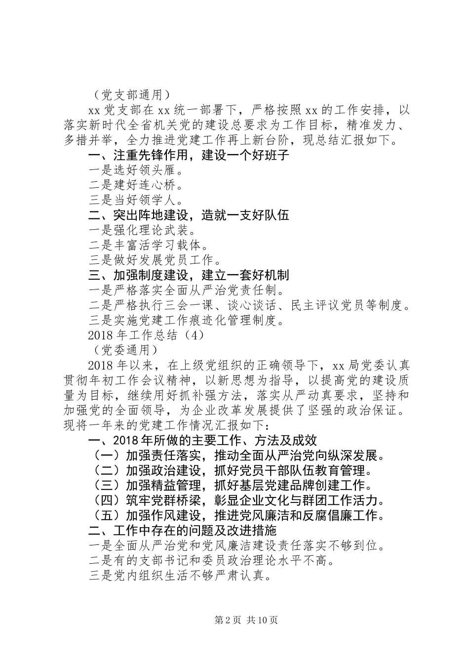 13套单位年终总结提纲_第2页