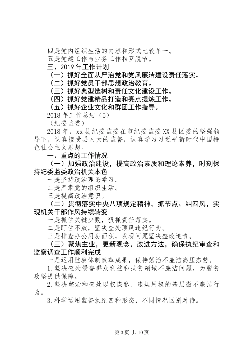 13套单位年终总结提纲_第3页