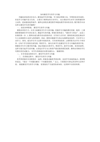 如何激发学生的学习兴趣 (3)