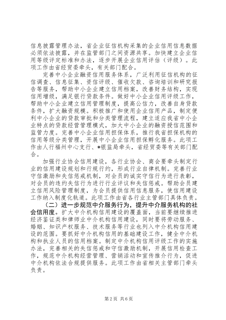 信用体系建设意见二_第2页