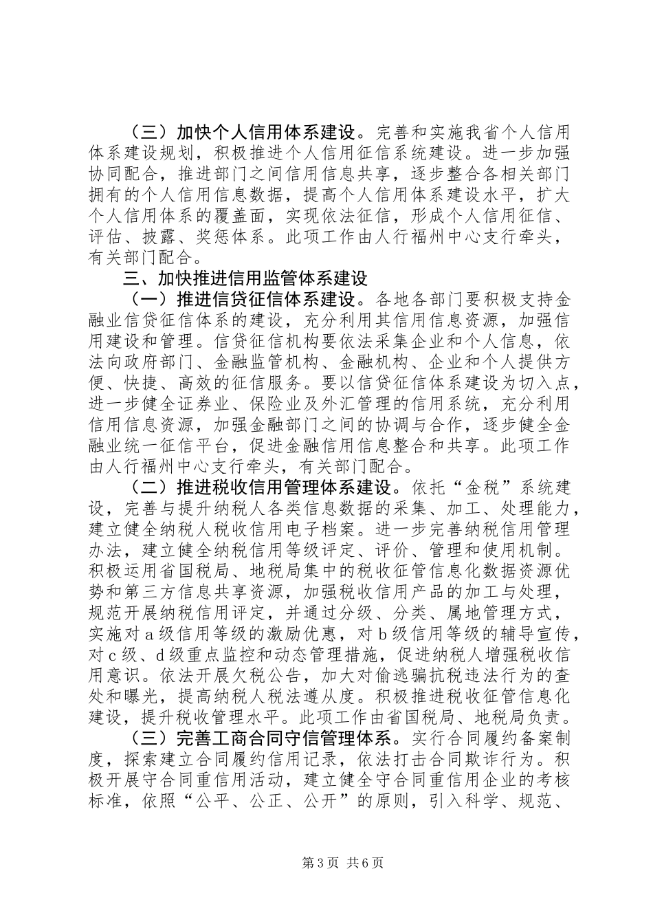 信用体系建设意见二_第3页