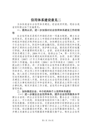 信用体系建设意见二