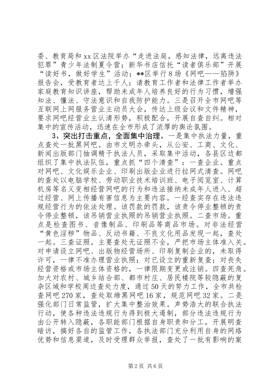 关于对市“三项集中整治”活动的调研报告_第2页