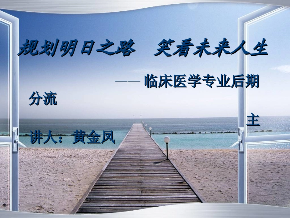 临床医学分流讲座_第1页