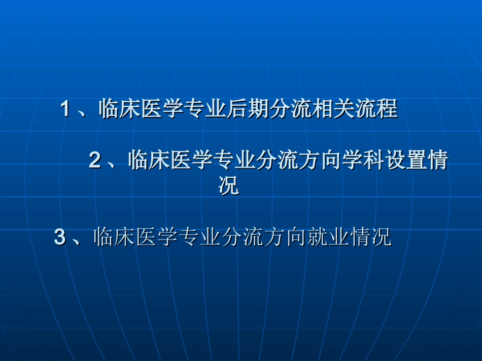 临床医学分流讲座_第2页