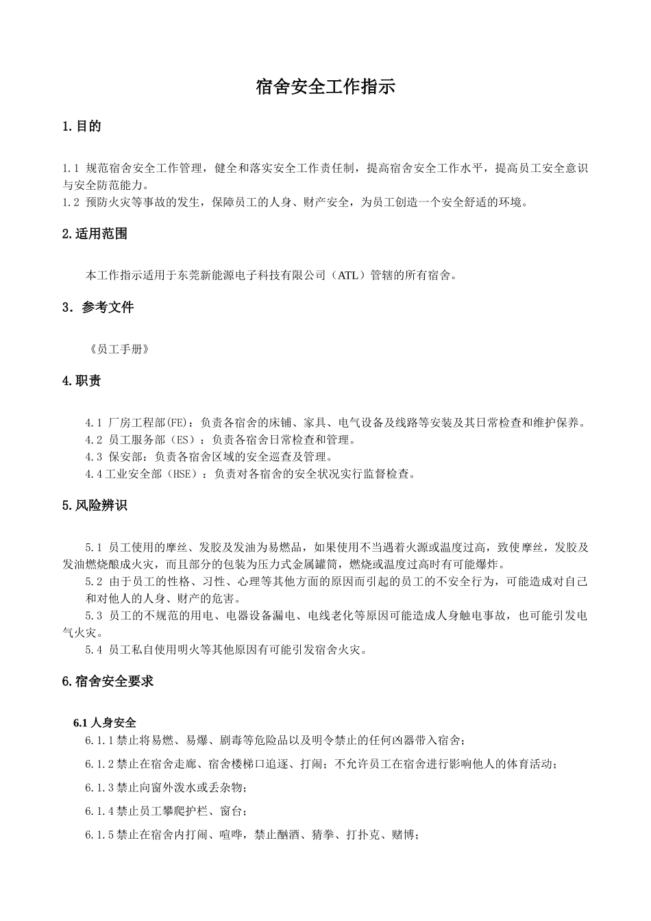 宿舍安全工作指1_第1页