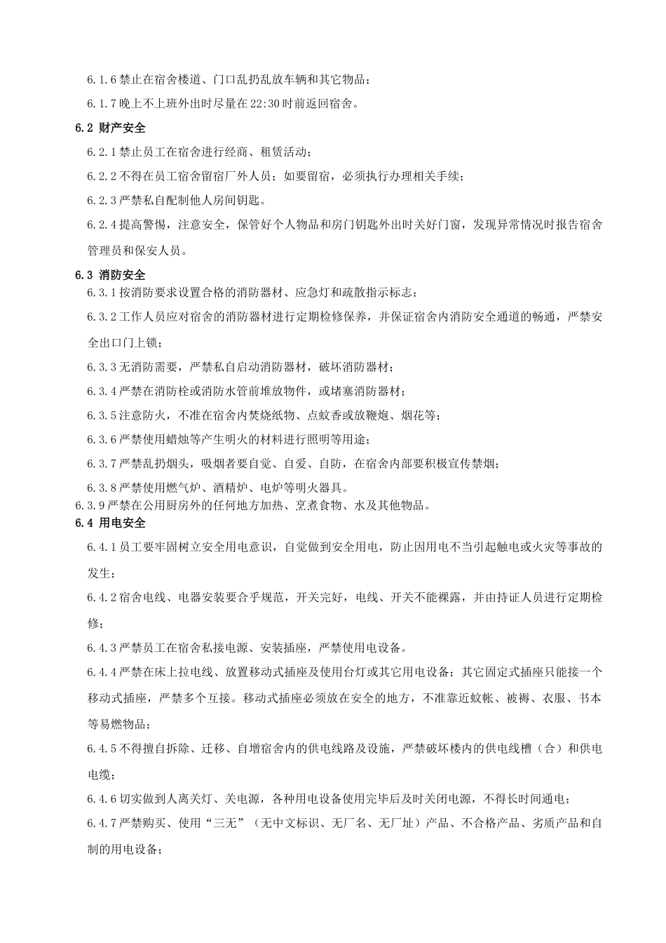 宿舍安全工作指1_第2页