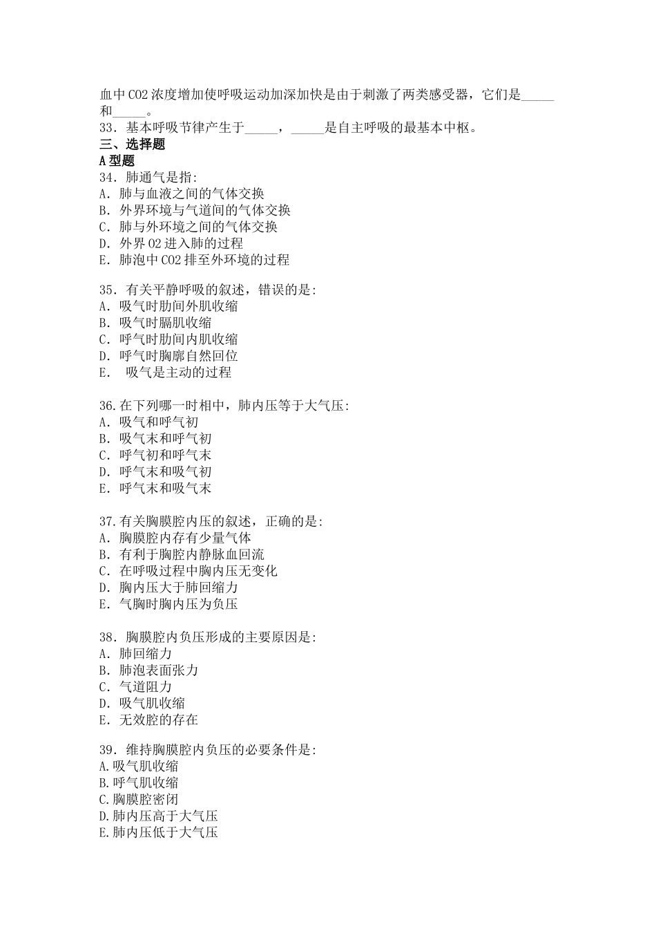 人卫版生理习题-呼吸_第2页