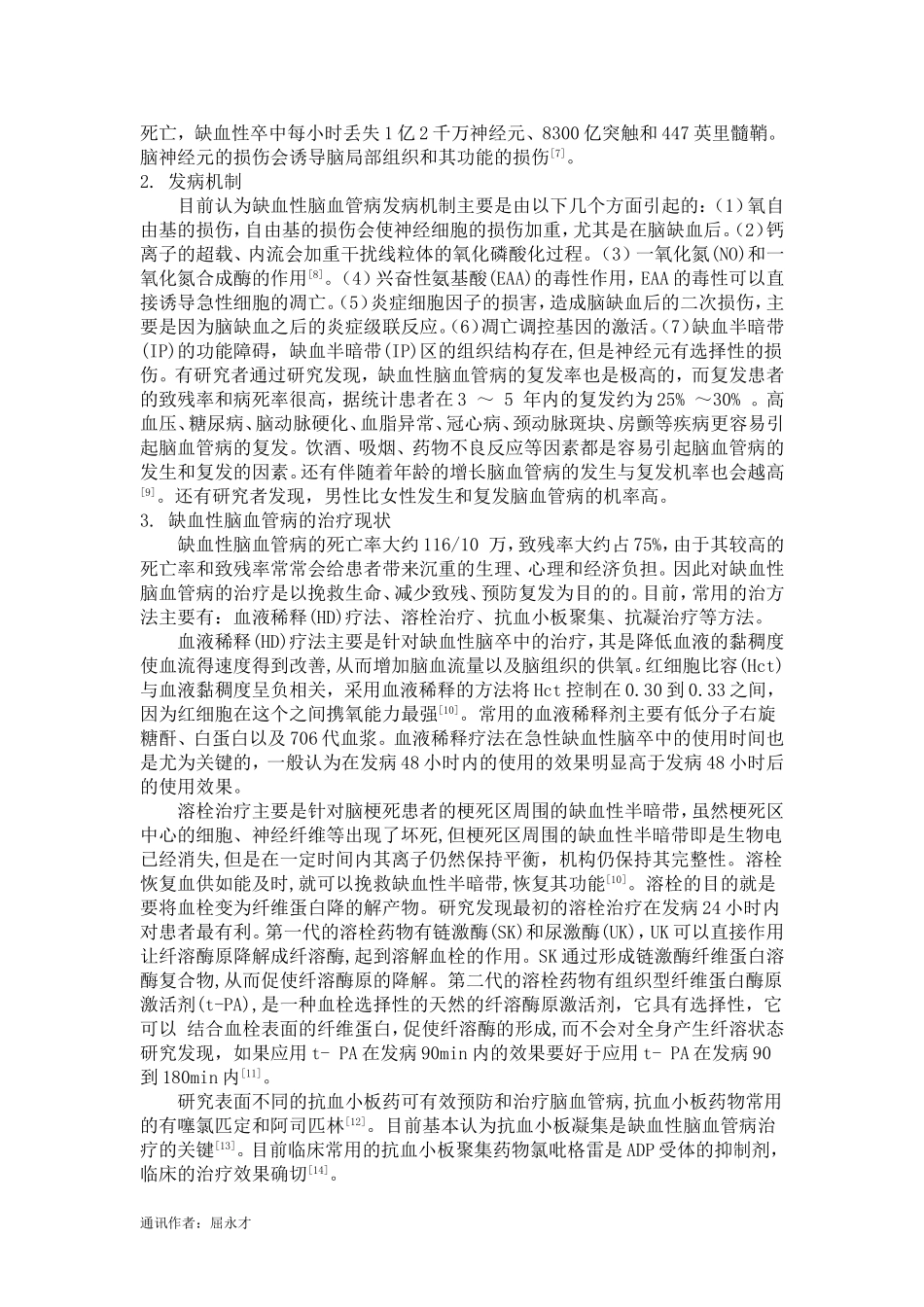 缺血性脑血管病_第2页