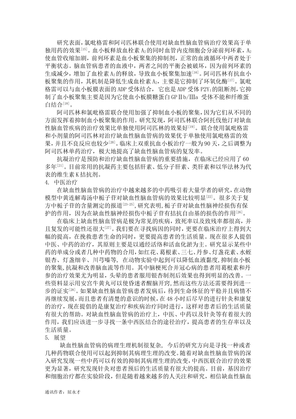 缺血性脑血管病_第3页