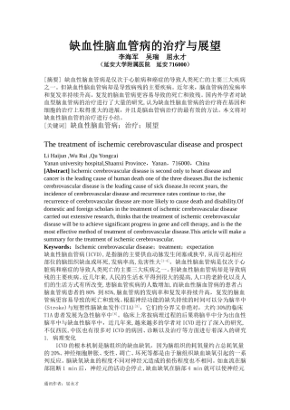 缺血性脑血管病