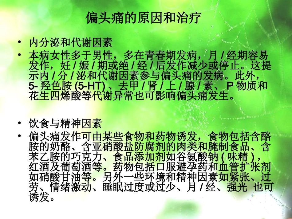 偏头痛的原因和治疗_第3页