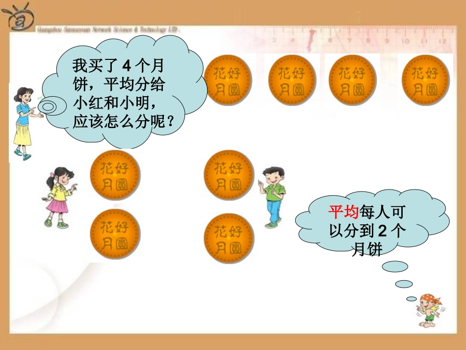 例1、例2小学三年级上册《认识几分之一》新授课PPT课件2_第2页