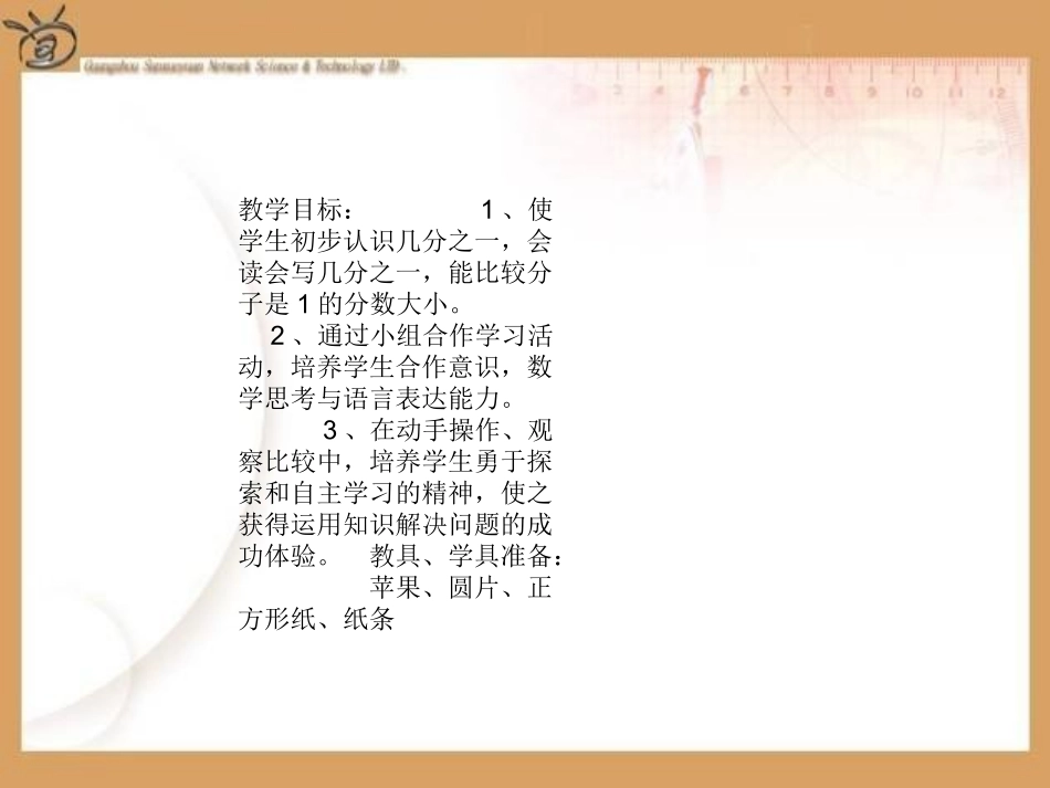 例1、例2小学三年级上册《认识几分之一》新授课PPT课件2_第3页