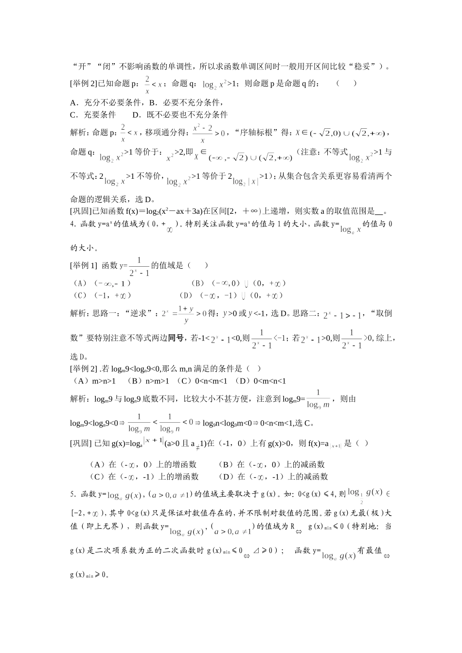 高中数学知识要点重温之(3)指数函数、对数函数篇_第2页