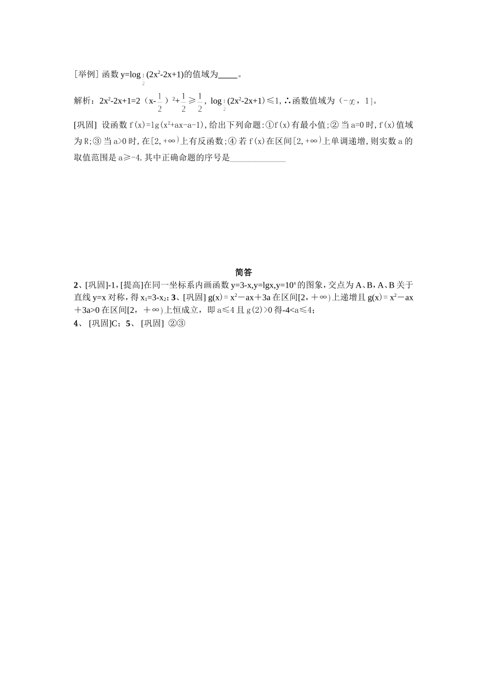 高中数学知识要点重温之(3)指数函数、对数函数篇_第3页