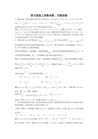 高中数学知识要点重温之(3)指数函数、对数函数篇