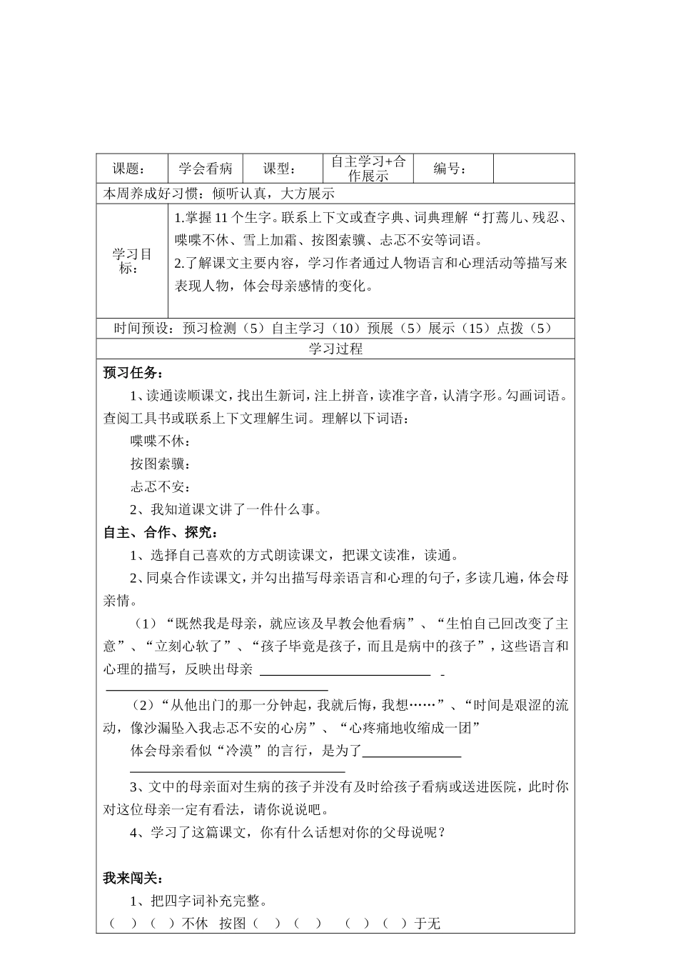 学会看病 (2)_第2页