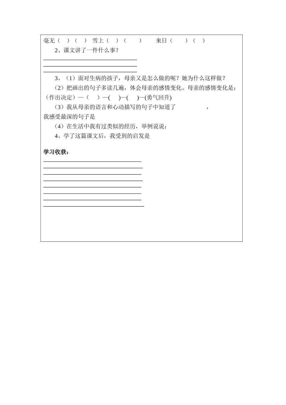 学会看病 (2)_第3页