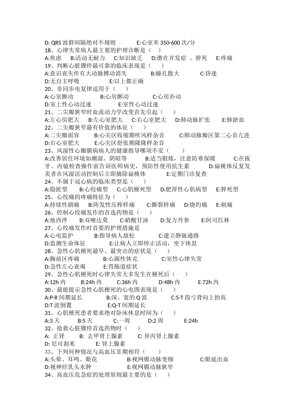 内科护理学循环系统理论知识考试卷_第2页