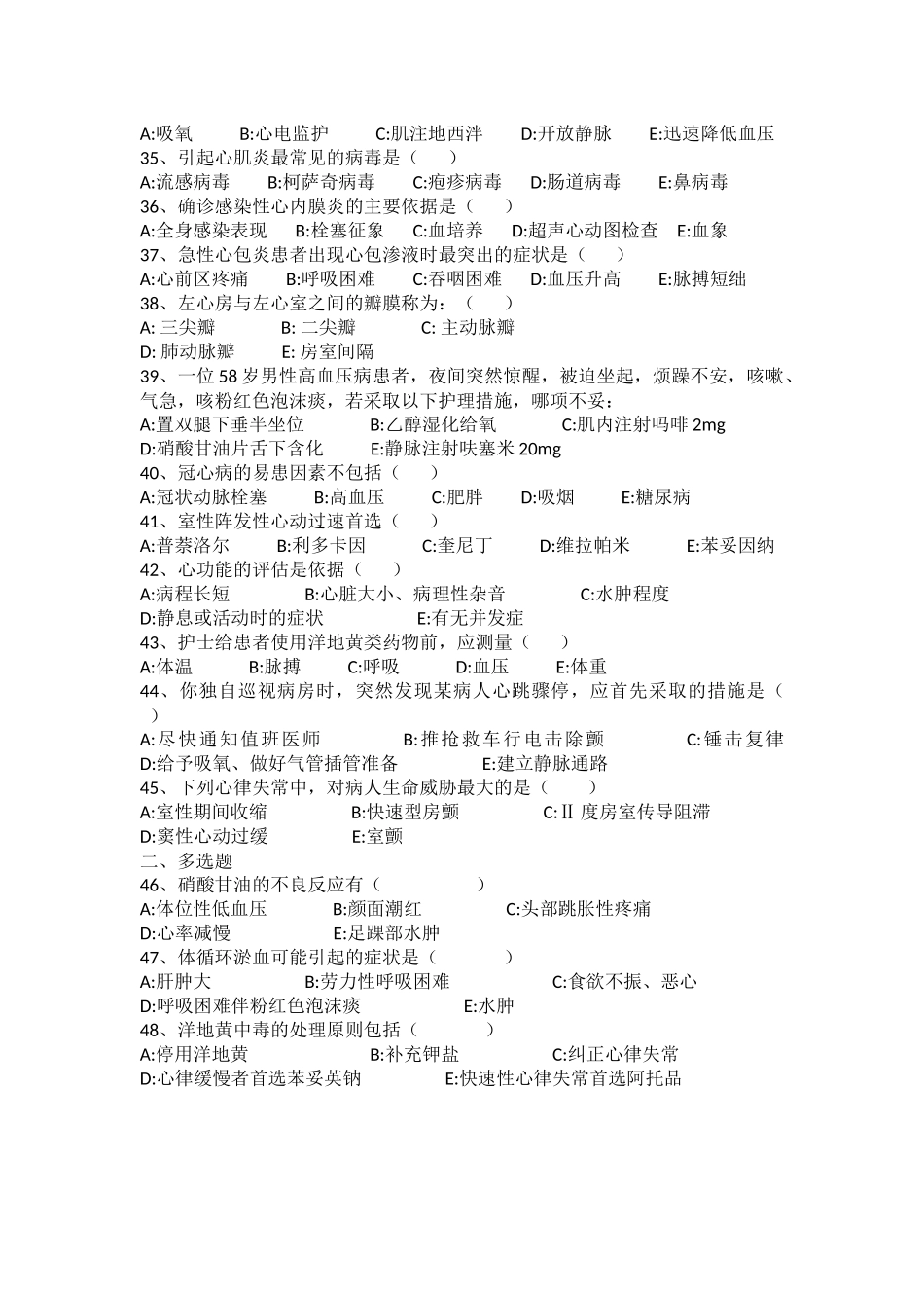 内科护理学循环系统理论知识考试卷_第3页