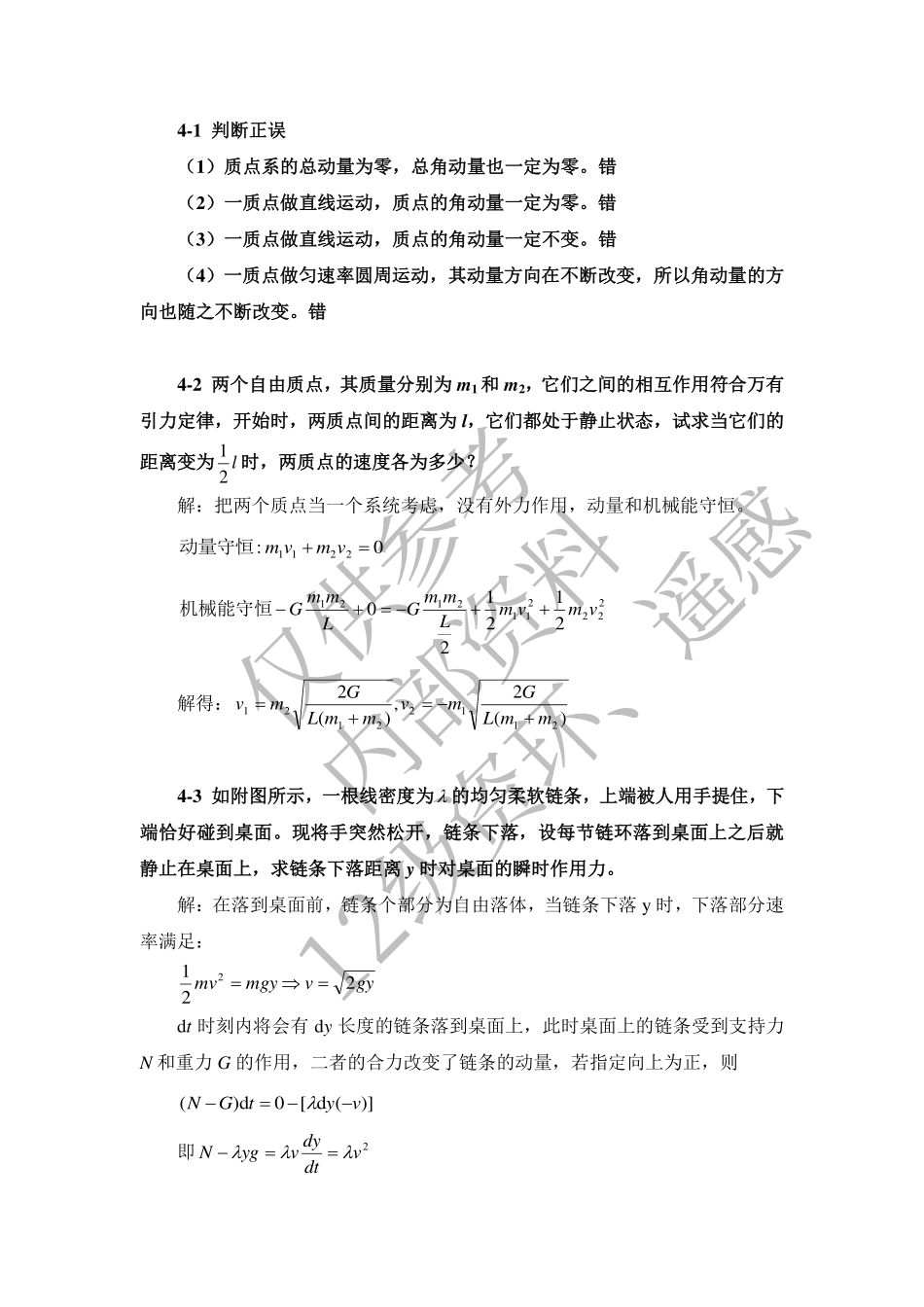 南京信息工程大学 大学物理上册第四章课后习题答案_第1页