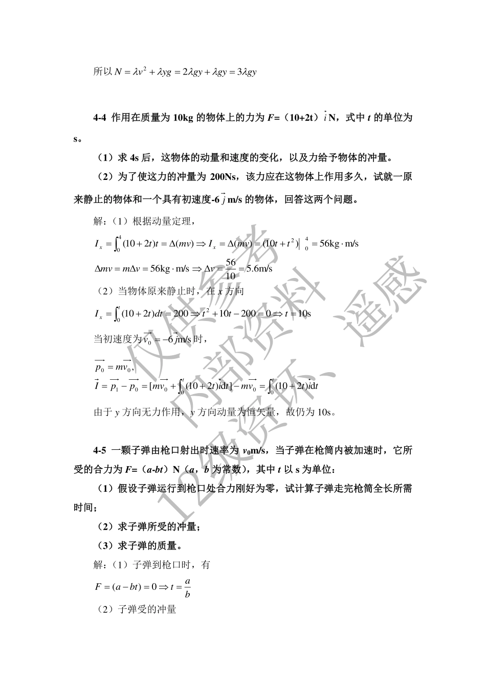 南京信息工程大学 大学物理上册第四章课后习题答案_第2页