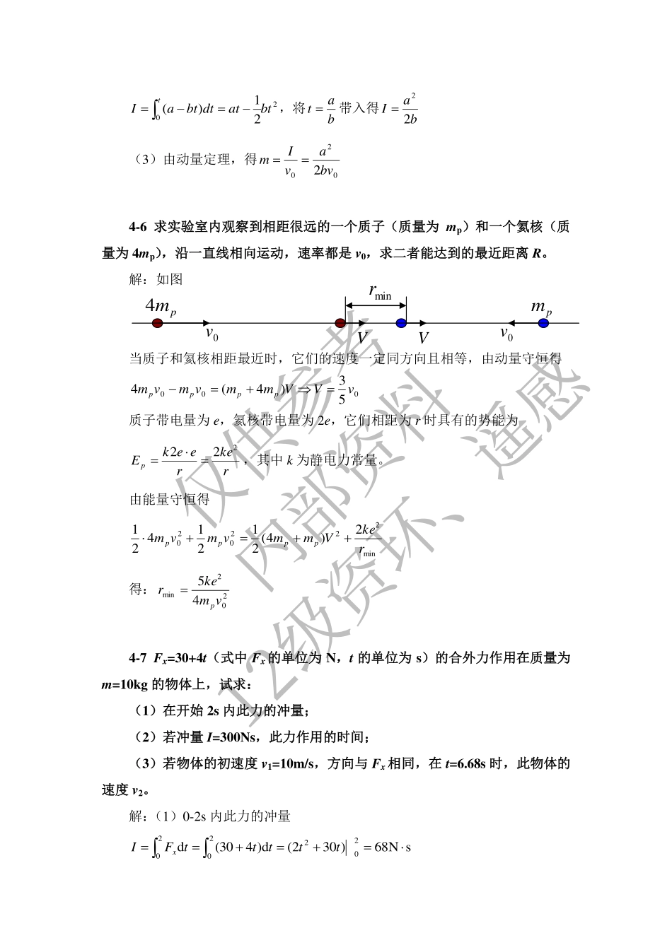 南京信息工程大学 大学物理上册第四章课后习题答案_第3页