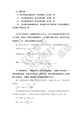 南京信息工程大学 大学物理上册第四章课后习题答案