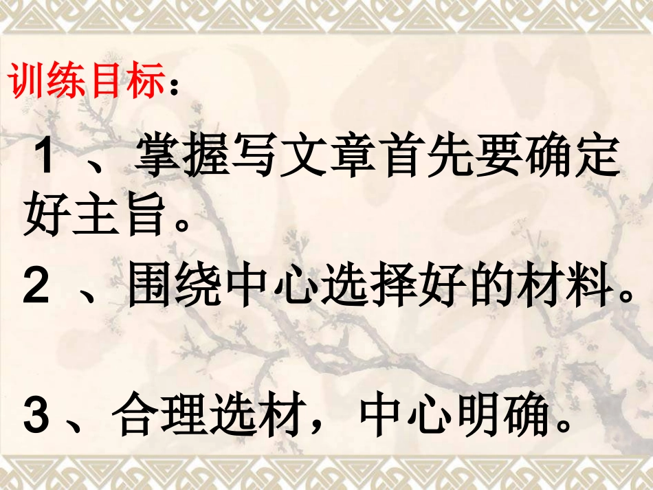 围绕中心_精心选材_第3页