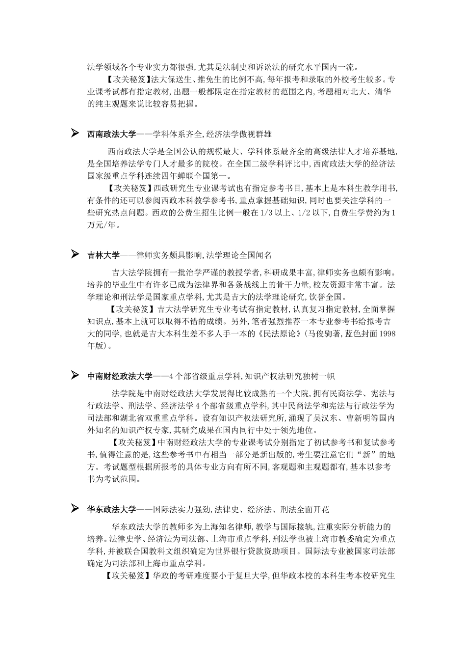 法学研究生院校排行榜_第2页